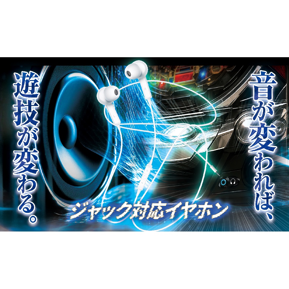 静音×没入感で稼働アップ!イヤホンジャック搭載遊技機用 『ジャック対応イヤホン』(1ロット=30個)  静音×没入感で稼働アップ!イヤホンジャック搭載遊技機用 『ジャック対応イヤホン』(1ロット=30個)