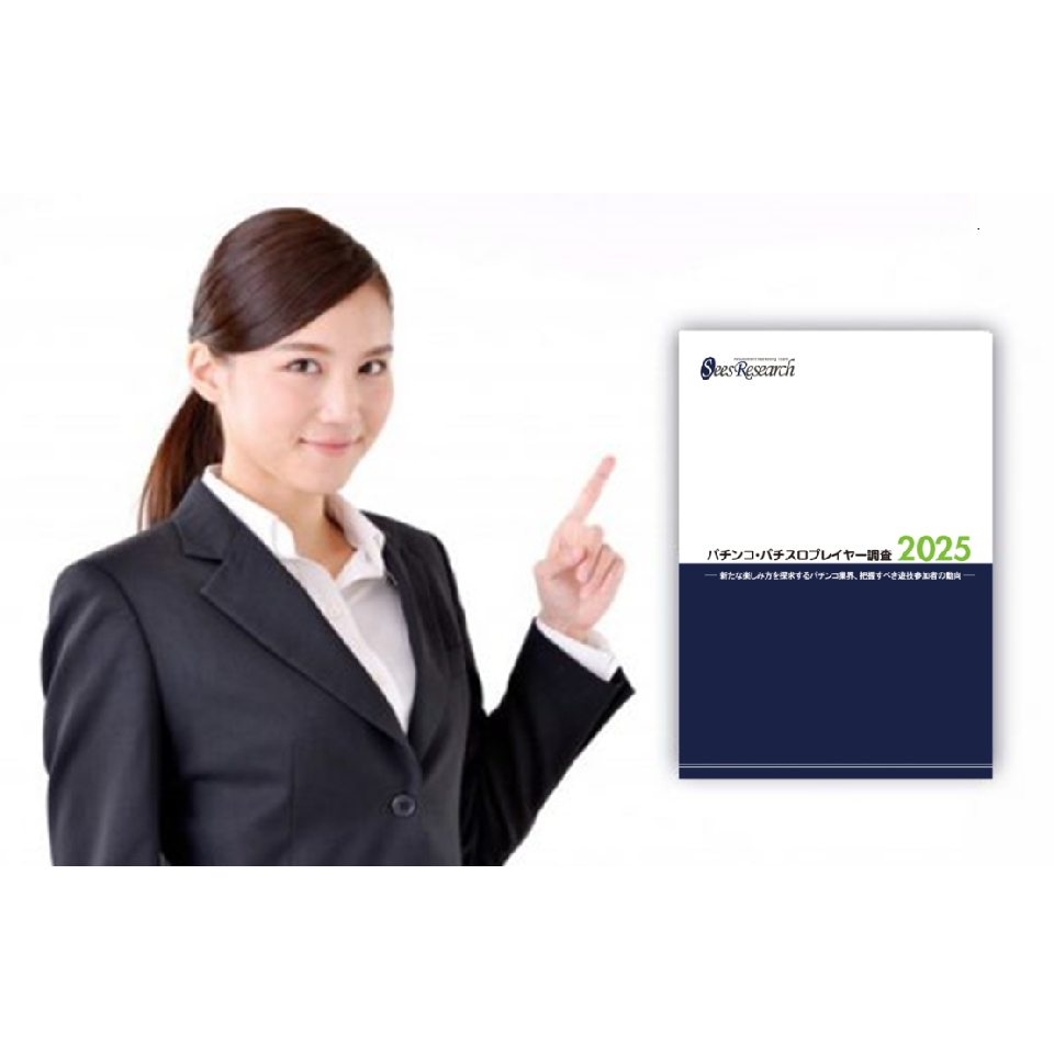 パチンコ・パチスロプレイヤー調査【2025】 パチンコ・パチスロプレイヤー調査【2025】