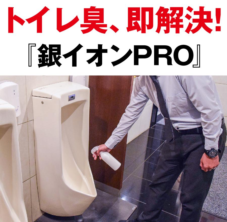 【長年困っていた悪臭が即解決!(導入店様)】トイレ向け防臭・除菌・防菌剤『銀イオンPRO』20リットル入り 【長年困っていた悪臭が即解決!(導入店様)】トイレ向け防臭・除菌・防菌剤『銀イオンPRO』20リットル入り