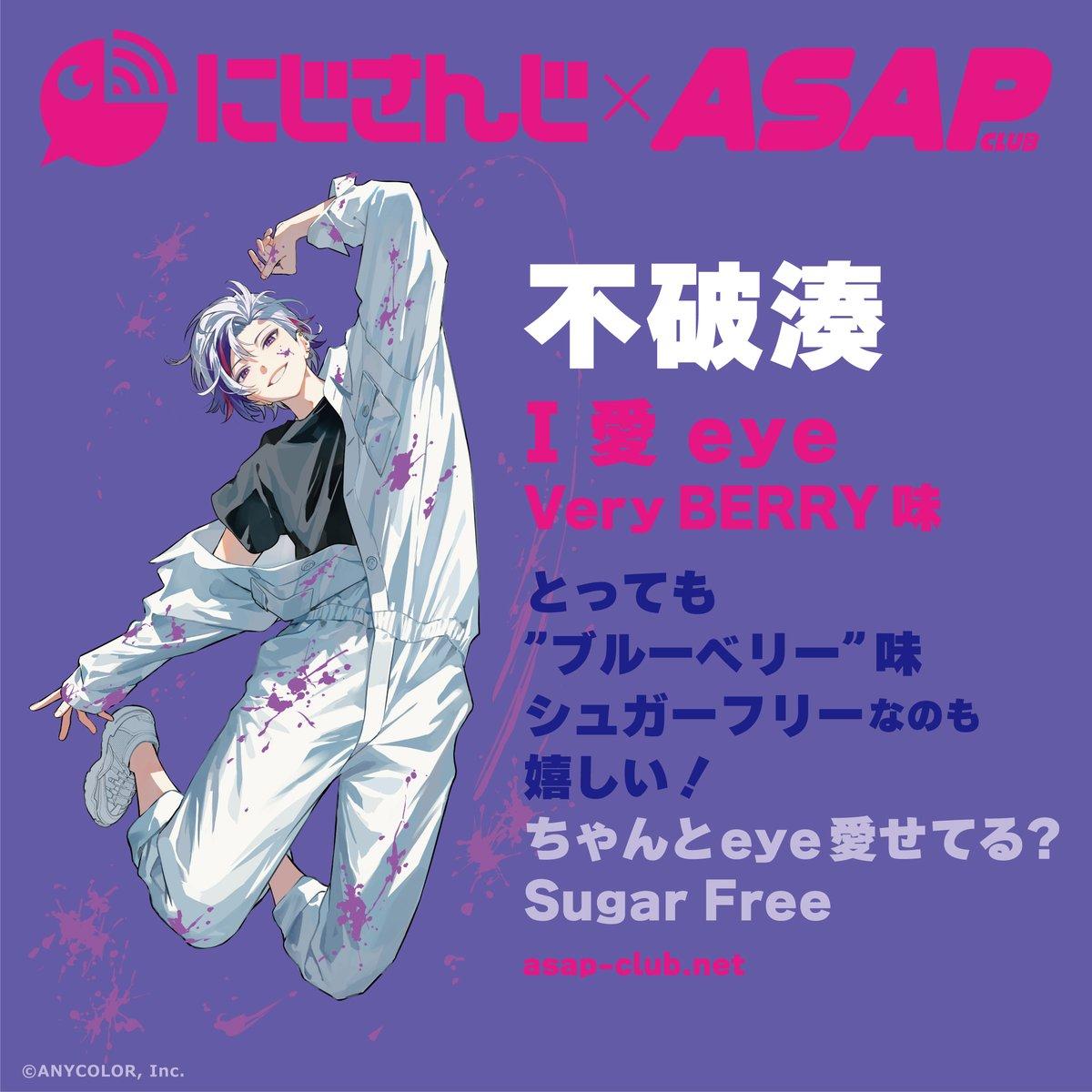 ASAPエナジードリンク （不破湊）「I 愛 eye　〜Very BERRY（とってもベリー）味〜」