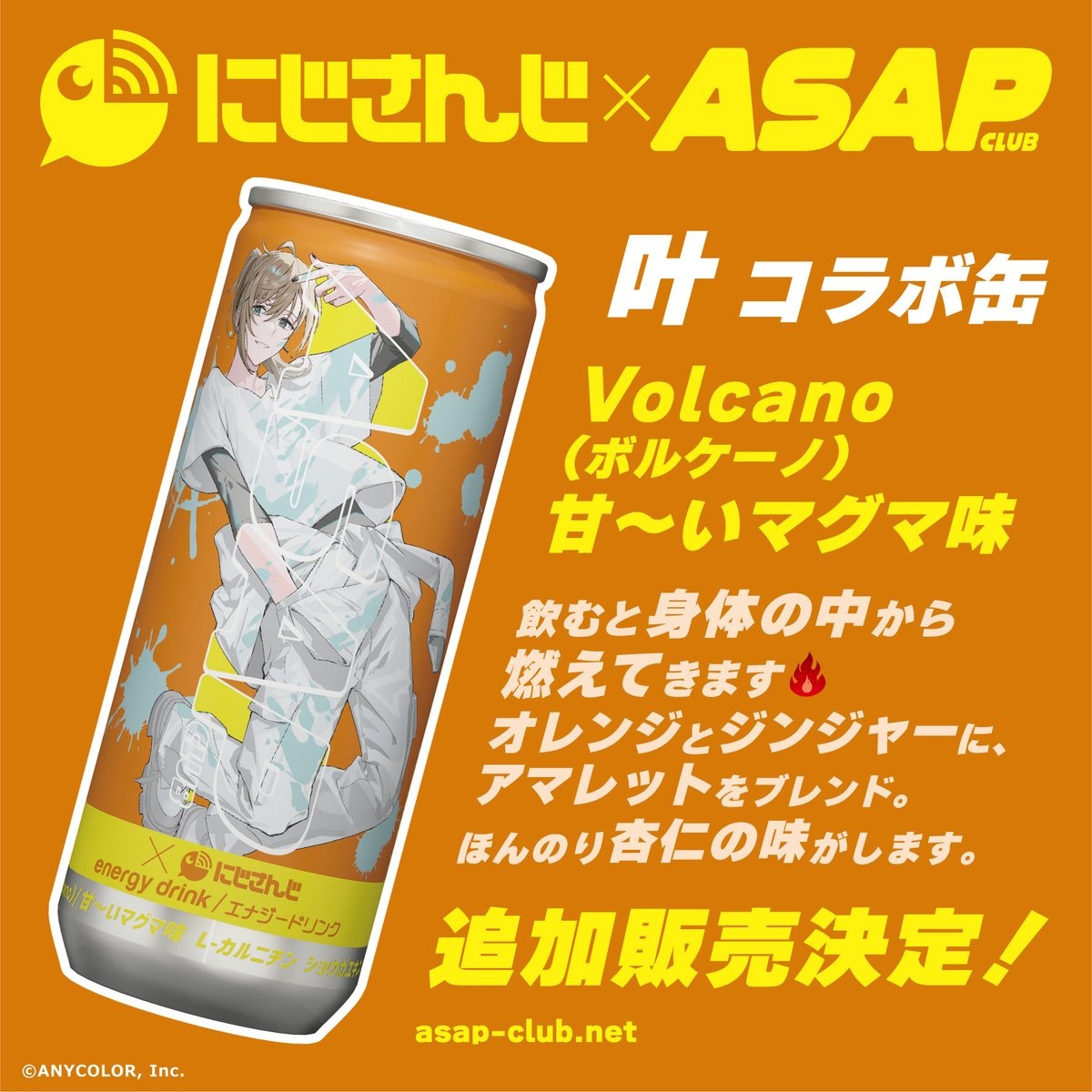 ASAPエナジードリンク （叶）「火山（Volcano）※ステッカーは付きません